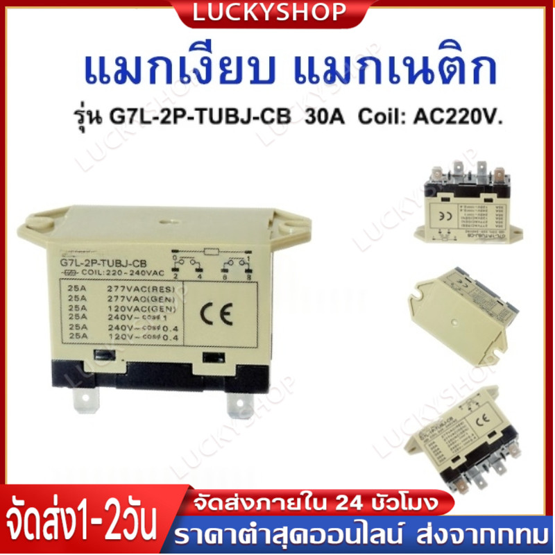 แมกเงียบ, แมกเนติก 2 Pole 6ขา คอยล์ทองแดงแท้ ระบบตัดไฟอัตโนมัติ 30A รุ่น G7L-2P-TUBJ-CB Coil:200-240VAC