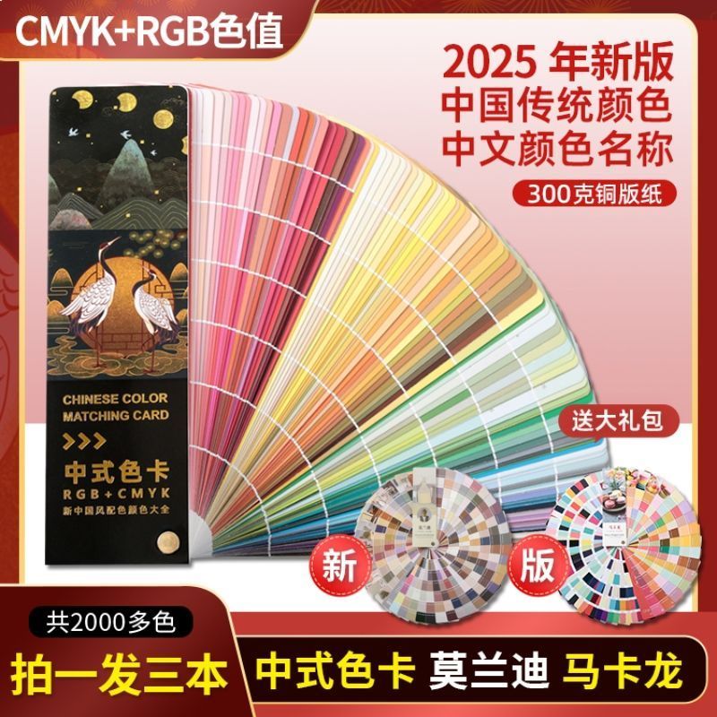 2025 การ์ดสีจีน 1,000 หลากสี CMYK International Universal Color Card Book Color Matching Plan Chines