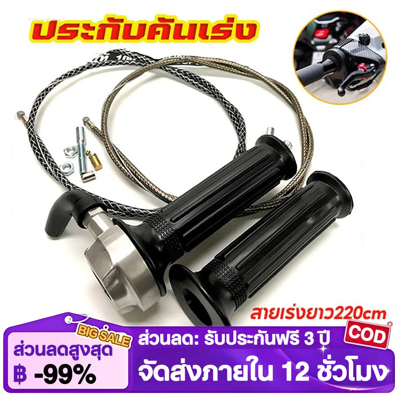 ปะกับคันเร่ง 125-150cc RMมินิ /สายเร่งระฆังทองแท้100%ใส่WAVE/SONIC/KR/DASH/LSและสายเร่งยาว220CMใส่รถสายพานทุกรุ่น