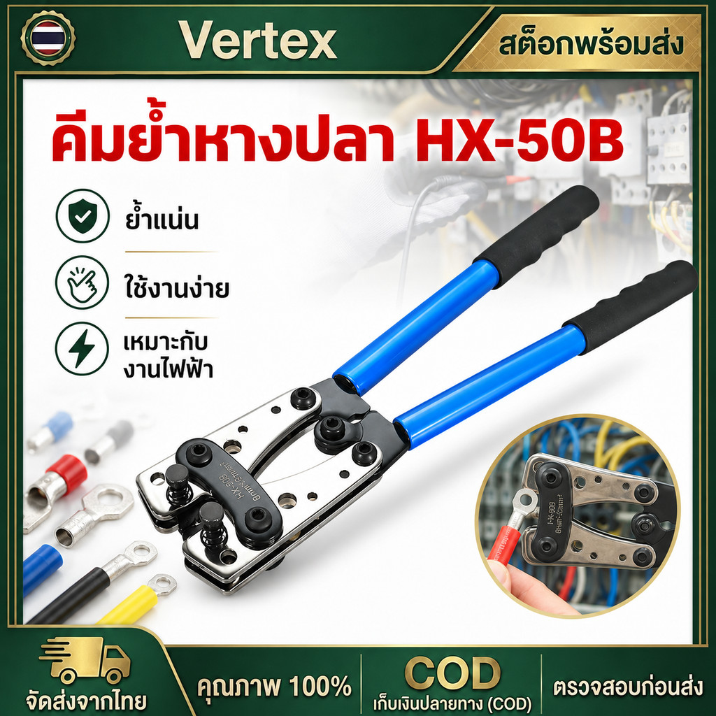 คีมย้ำสาย ย้ำสายไฟ คีมกดเย็น คีมปอกสายไฟ หกเหลี่ยม