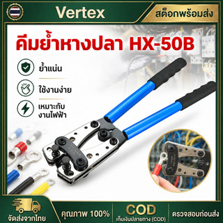 คีมย้ำสาย ย้ำสายไฟ คีมกดเย็น คีมปอกสายไฟ หกเหลี่ยม คีมย้ำหางปลา 6-50mm มย้ำสาย คีมย้ำหางปลาสายไฟ คีม HX-50B