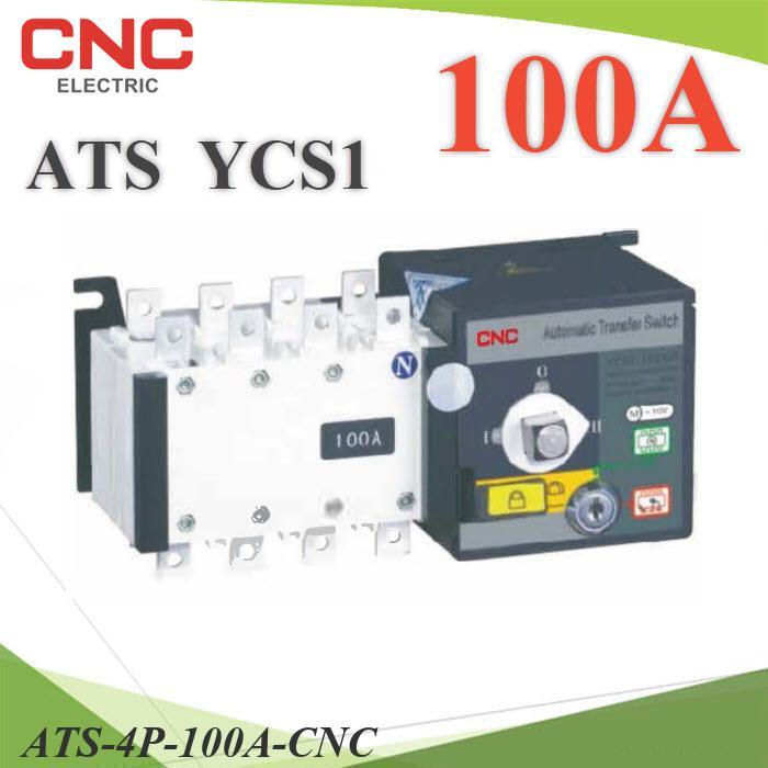 ATS 100A เบรกเกอร์สวิทช์ 2 ทาง 4P CNC AC สลับไฟอัตโนมัติ Automatic transfer switch