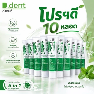 ยาสีฟันดีเดนท์ 10 หลอด. D.Dent ยาสีฟันสมุนไพร ยาสีฟันดีเด้น ขนาด 100ml.
