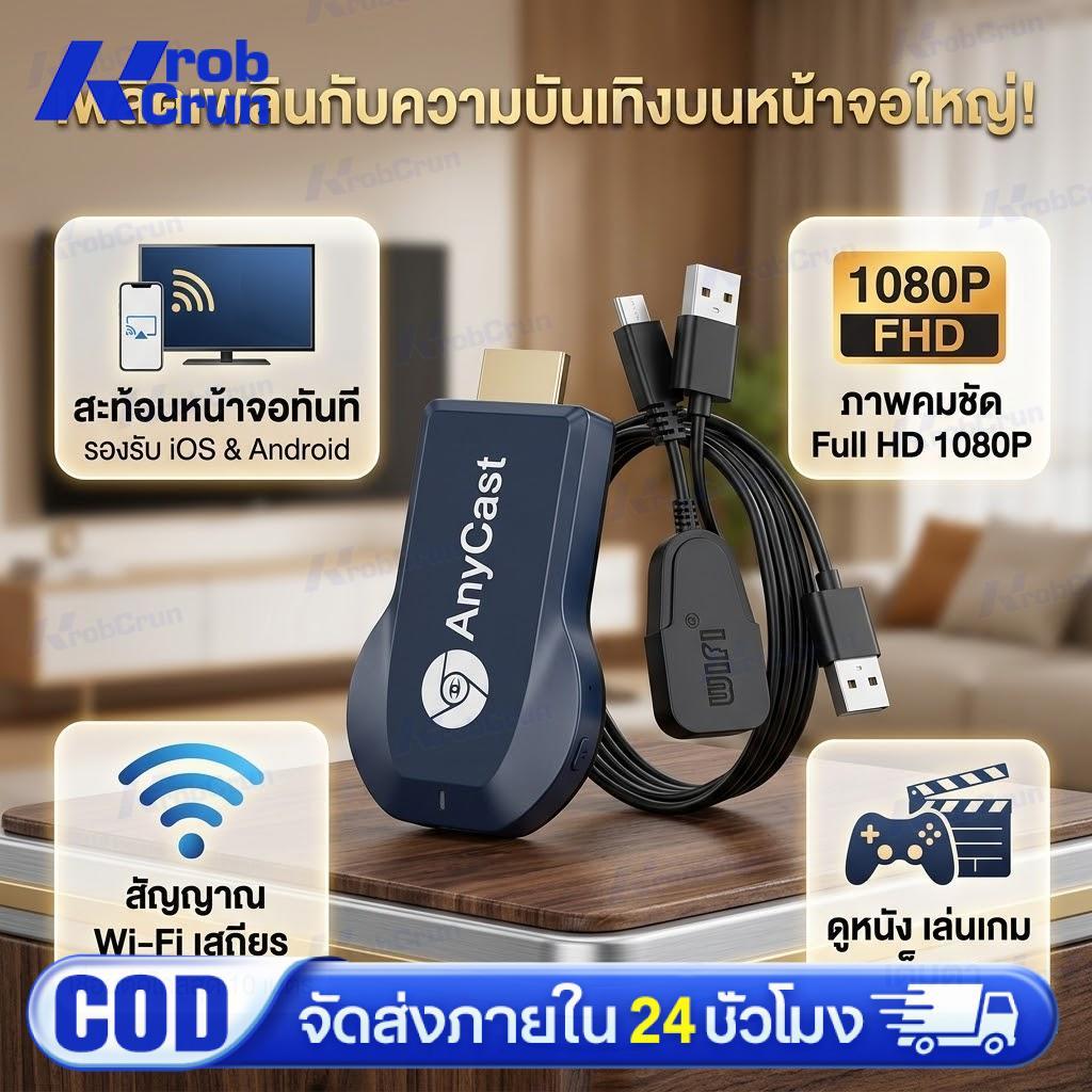 Anycast M18 Plus 2024 HDMI WiFi Display รุ่นใหม่ล่าสุด ของแท้100% นำภาพมือถือขึ้นจอผ่าน Android Mirror Cast AirPlay DLNA