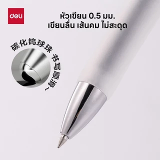 ปากกาเจล Deli รุ่น S01Max เขียนลื่น หมึกเข้มไม่เลอะ ไม่ซึมเมื่อโดนน้ำ เปลี่ยนไส้ได้ 0.5 มม.