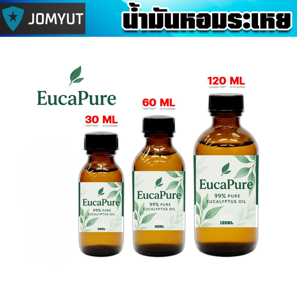 น้ำมันหอมระเหยยูคาลิปตัส ยี่ห้อ EUCAPURE ขนาด 30/60/120 CC ยูคาลิปตัสแท้ 100% คลายเครียด ผ่อนคลาย ใช้กับเครื่องพ่นได้