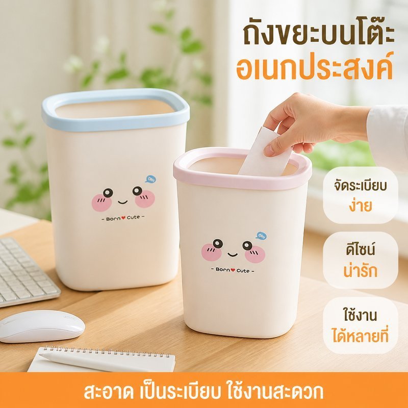 ถังขยะบนโต๊ะ กล่องเก็บของการ์ตูน ที่ใส่ปากกา มินิ ถังขยะเล็ก ห้องนอน สำนักงาน วัสดุพีพี