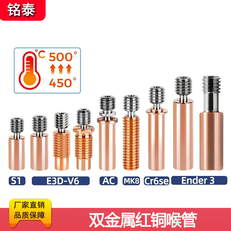 Ender3 CR10 Cr6se ทองแดงสีแดงไทเทเนียมคอ 3D เครื่องพิมพ์อุปกรณ์เสริมคุณภาพสูงทนอุณหภูมิสูงคอ