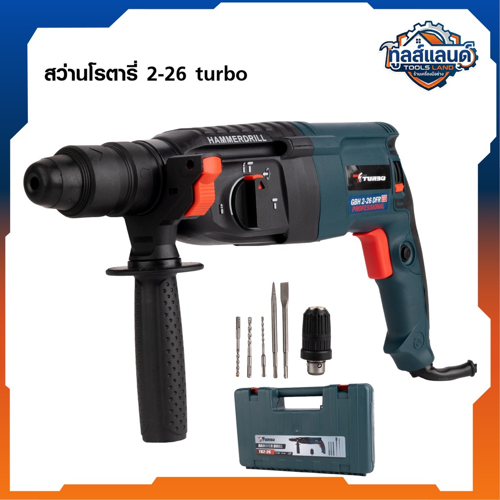 TURBO สว่านโรตารี่ 3 ระบบ 2-26 เจาะไม้ / เจาะปูน / สกัด กำลัง 1500 วัตต์ สว่านไฟฟ้า HAMMER DRILL