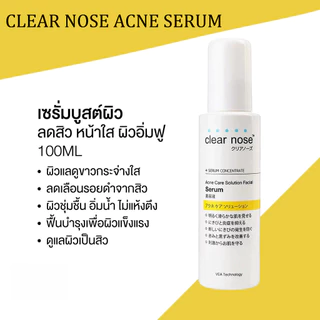 CLEAR NOSE Acne Care Solution เซรั่มบํารุงผิวหน้า 100ML เซรั่มบํารุงผิว เซรั่มบํารุงผิว