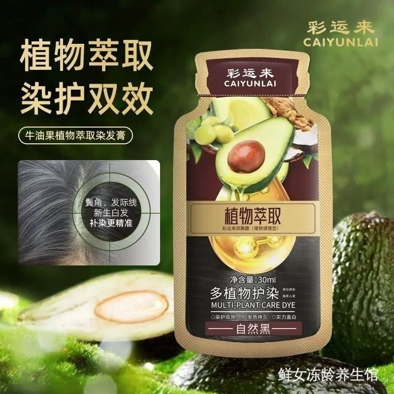 ย้อมผม ย้อมผม Pat a Box Hair 10 Bags Avocado Hair Dye ครีมย้อมผม Plant แชมพูในครัวเรือน 2 in 1