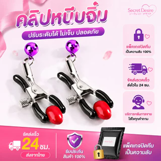 🔥พร้อมส่งค่ะ✅2026 ที่หนีบหัวนม อุปกรณ์ประกอบฉาก ปฏิสัมพันธ์ของคู่รัก การสวมบทบาท