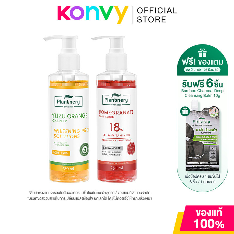 เซรั่มบำรุงผิวกาย แพลนท์เนอรี่ Plantnery Yuzu Orange Brightening/ Pomegranate/ Pro-Retinol Body Serum 250 ml.