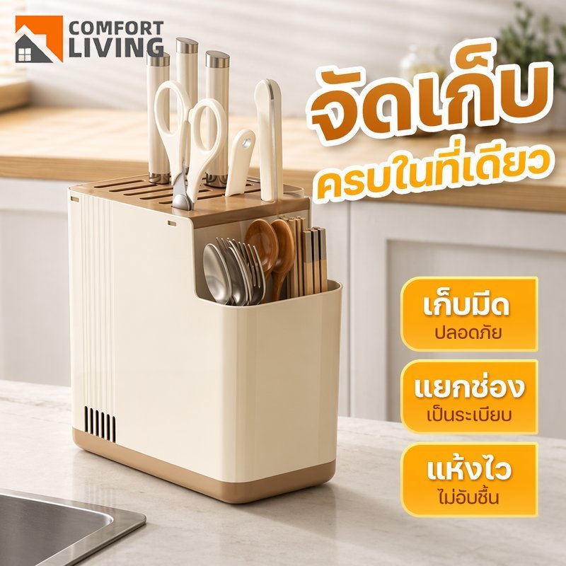ที่เก็บมีด ที่เก็บมีดและตะเกียบ ที่วางมีดอเนกประสงค์ ระบายน้ำ ถาดรองน้ำหยด ติดผนัง วางเคาน์เตอร์