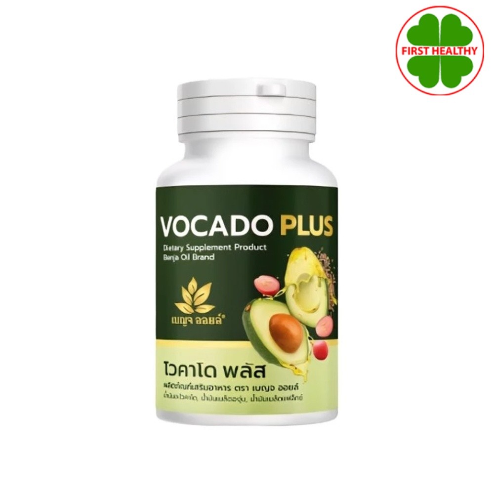 BENJA OIL Vocado Plus เบญจออยล์ โวคาโด พลัส ( 1 กระปุก 30 แคปซูล )