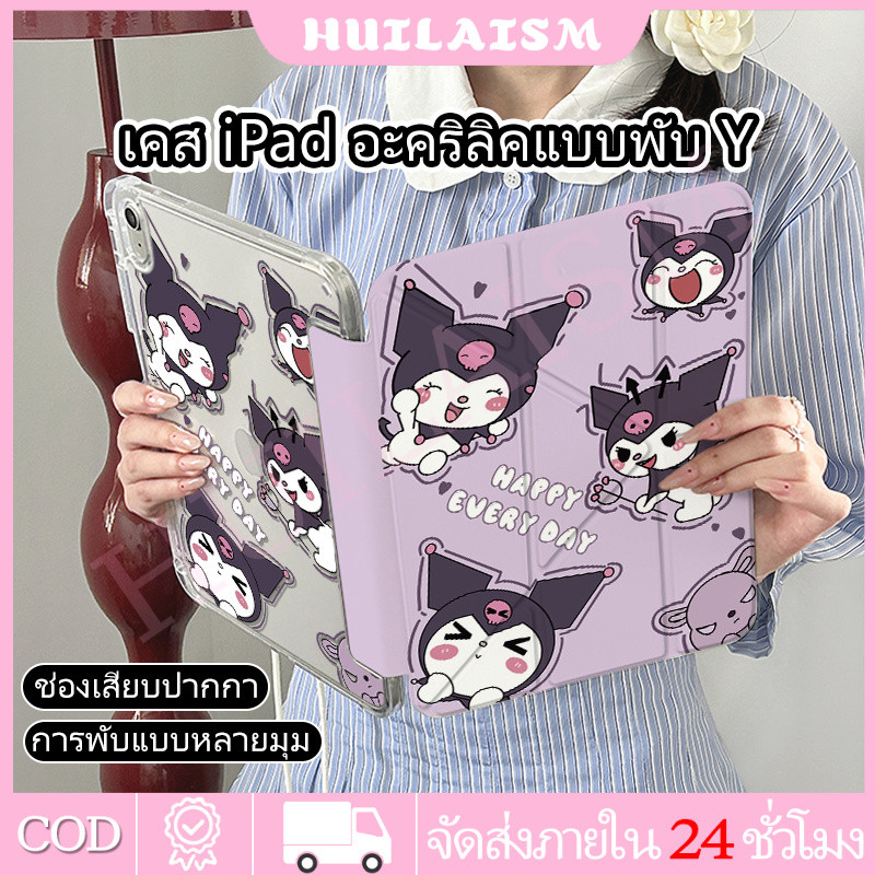 💥พร้อมส่ง💥 เคสป้องกัน iPad Chlomi ทำจากอะคริลิค พับ 3+Y ใช้ได้กับ iPad รุ่นที่ 11A16/10/9/8/7, Pro 11/13, Air 7/6/11/5/4