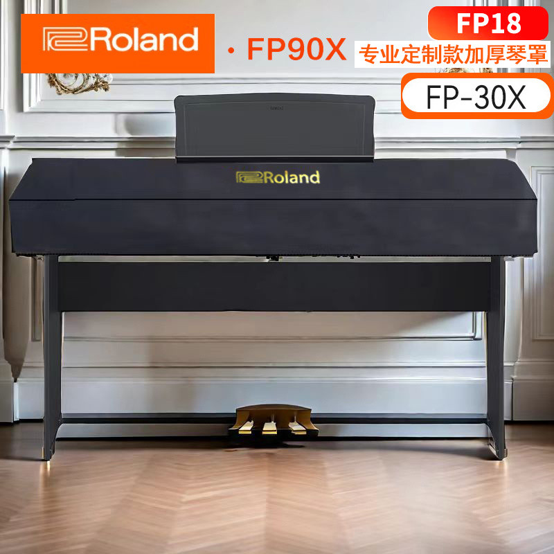 Roland เปียโนไฟฟ้าฝาครอบกันฝุ่น FP18-FP30/60/fp90x คีย์เปียโนไฟฟ้าคีย์บอร์ดอิเล็กทรอนิกส์กันฝุ่นฝาคร