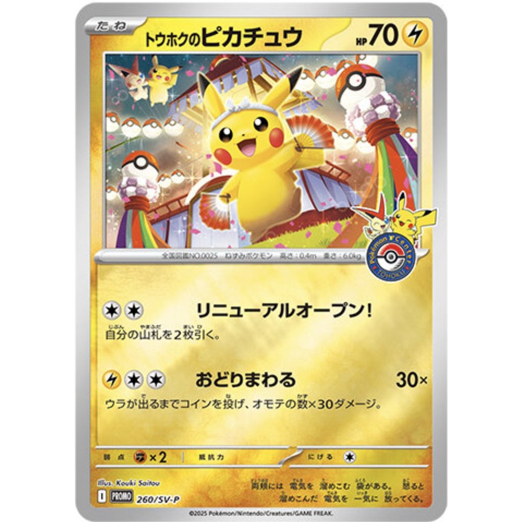Single Card: Pikachu / Tohoku Pikachu (unopened) 【P】 {260/SV-P} Pokemon Card Game / 70673