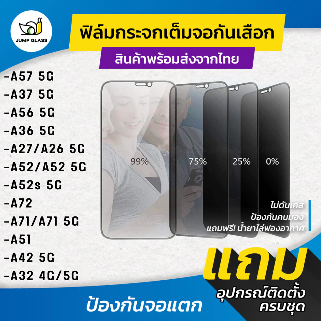 ฟิล์มกระจกนิรภัยกันเสือก รุ่น Samsung Galaxy A57 5G, A37 5G,A56,A36,A27,A26,A52,A52 5G,A52s 5G,A72,A71 5G,A51,A42,A32 4G