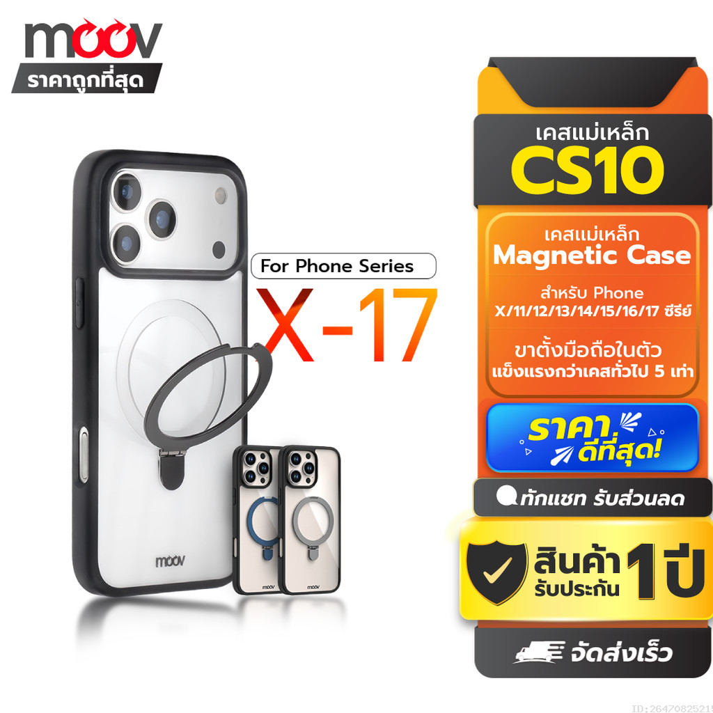 [ส่งด่วน] Moov Case CS10 เคสแม่เหล็ก เคสไอโฟน Case For iPhone 17 Pro Max Air 16 Pro 15 Plus 14 13 12
