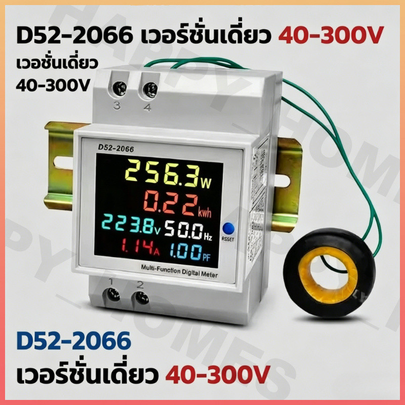 Tuya WiFi D52-2066 AC monitor เครื่องวัดพลังงานไฟฟ้า หน้าจอสี Power Meter APP ควบคุม แรงดันไฟฟ้าเมตรไฟฟ้าเมตร