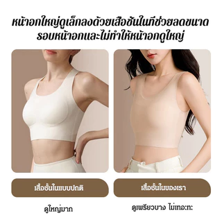 『Brelira』เสื้อกล้ามชั้นในสีเนื้อ ไร้โครงไร้ขอบ เนียนกลืนผิว ใส่เสื้อขาวไม่เห็นสี ปิดทรงเรียบ ลดความนูน กระชับสบาย ผ้านุ่มบาง