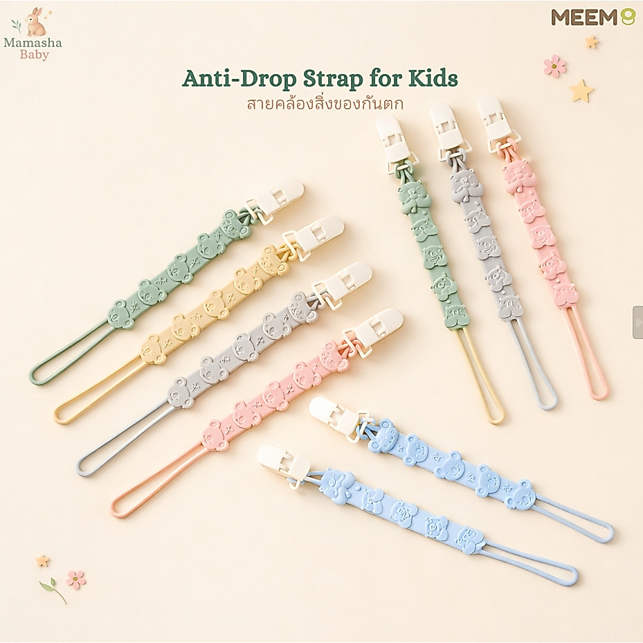 MEEM สายคล้องสิ่งของกันตก สำหรับเด็ก ตัวสายเป็นซิลิโคน  ตัวหนีบเป็นพลาสติกระบบ SAFETY LOCK หนีบแน่น