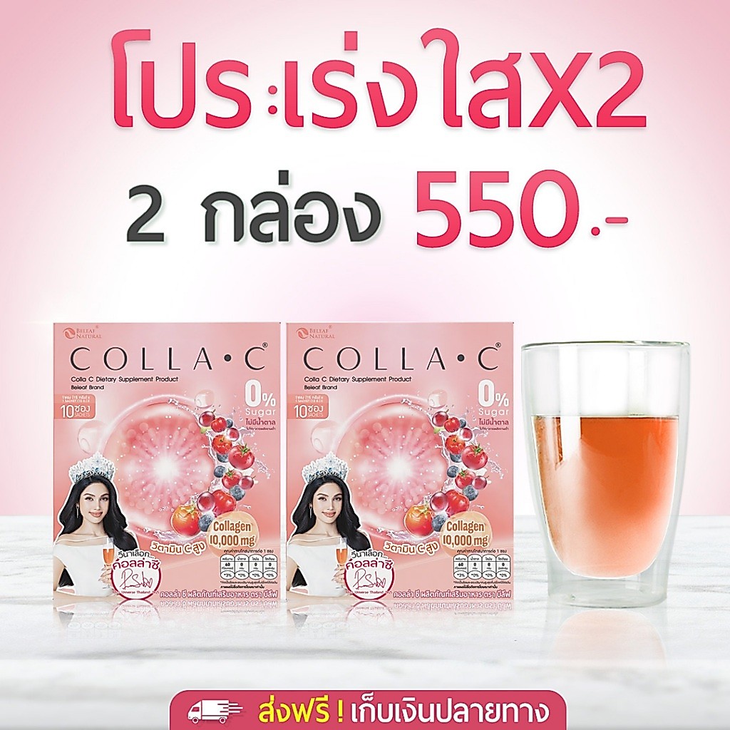 ❤[ คอลลาเจน ] บีลีฟ คอลล่าซี คอลลาเจนเข้มข้น บำรุงผิว [ 2 กล่อง ] ส่งฟรี