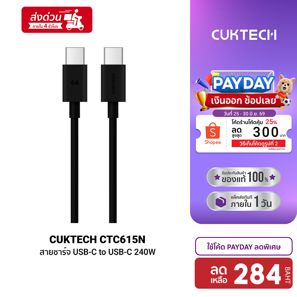 [ลดเหลือ 284] CUKTECH CTC615N 6A 240W สายชาร์จเร็ว USB-C ความยาว 1.5 เมตร รองรับการชาร์จ PD3.1 -2Y