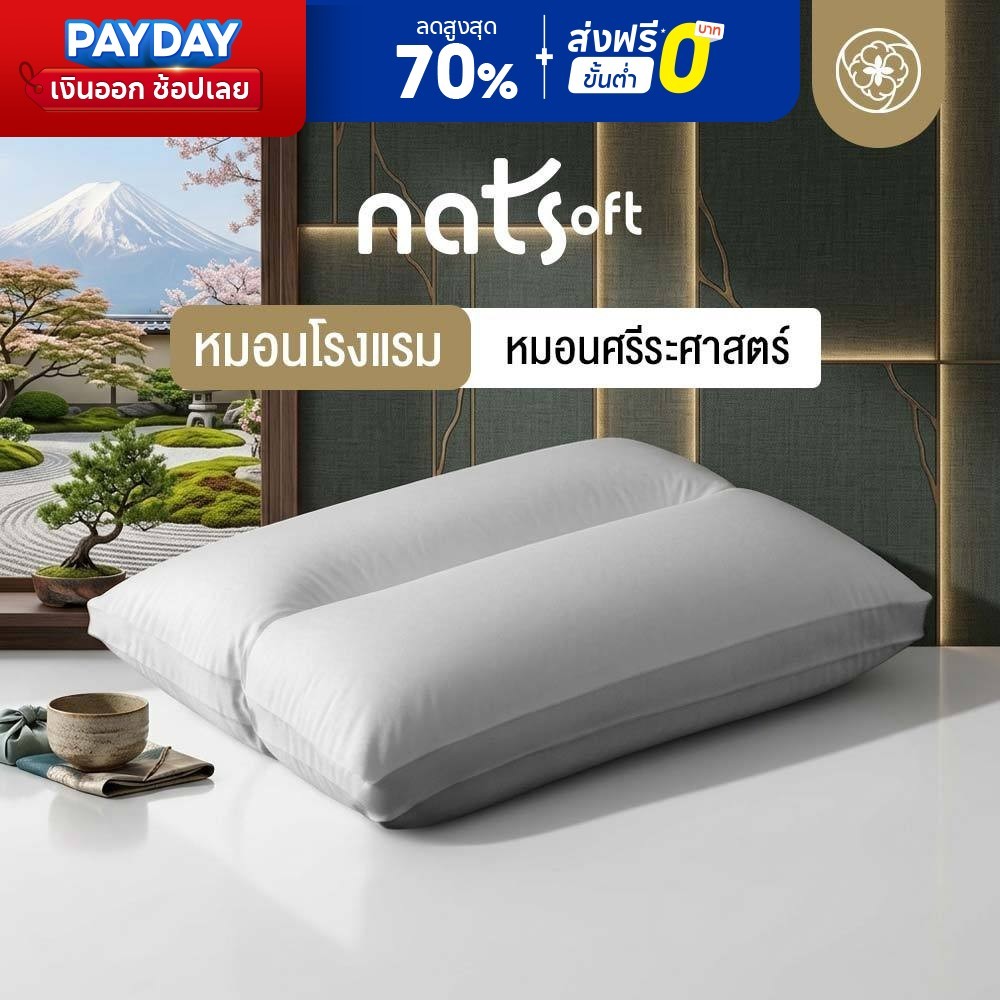 Orientas หมอนเพื่อสุขภาพ รุ่น Natsu เทคโนโลยี Double Wave รองรับต้นคอ ออฟฟิศซินโดรม กันไรฝุ่น