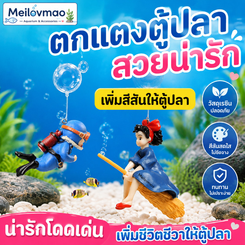Meilovmao ของตกแต่งตู้ปลา ตุ๊กตานักประดาน้ำลอยน้ำ เรซินแต่งตู้ปลา ของเล่นตู้ปลา โมเดลใต้น้ำ สวยงาม
