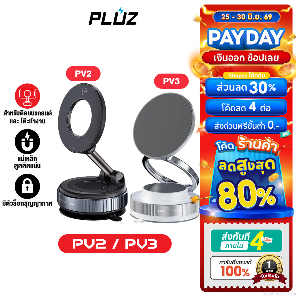 [ส่งไว] Pluz PV2 PV3 Vacuum Phone Holder ที่วางโทรศัพท์ในรถ แบบแม่เหล็ก ติดแน่น Phone Stand Car Mount