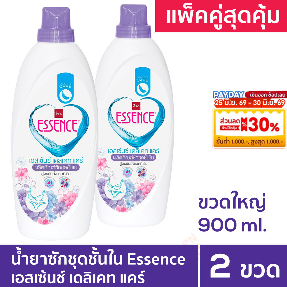 แพ็คคู่่สุดคุ้ม Essence น้ำยาซักผ้า เอสเซ้นซ์ สำหรับซักชุดชั้นใน 2 ขวดใหญ่ 900 ml เอสเซนส์ เดลิเคทแคร์ สีม่วง อ่อนโยน