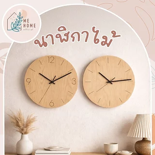 นาฬิกาไม้ นาฬิกาญี่ปุ่น นาฬิกาแบบแขวนผนัง นาฬิกา มินิมอล สไตล์เกาหลี