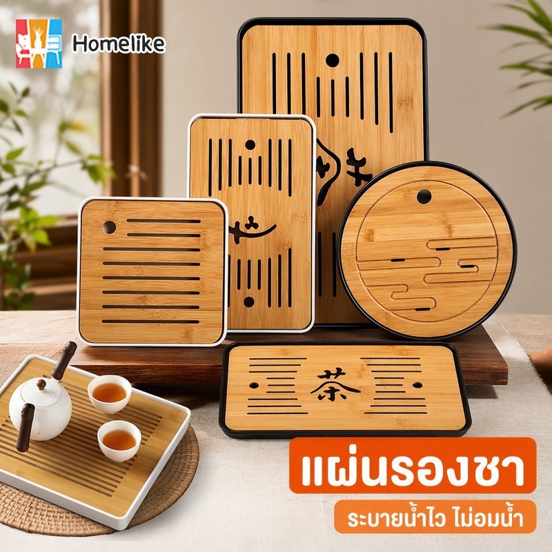 ถาดชาไม้ไผ่ ถาดรองชงชา ถาดน้ำชา ระบายน้ำได้ เก็บน้ำได้ สำหรับกาน้ำชา ถ้วยชา ชุดชงชา