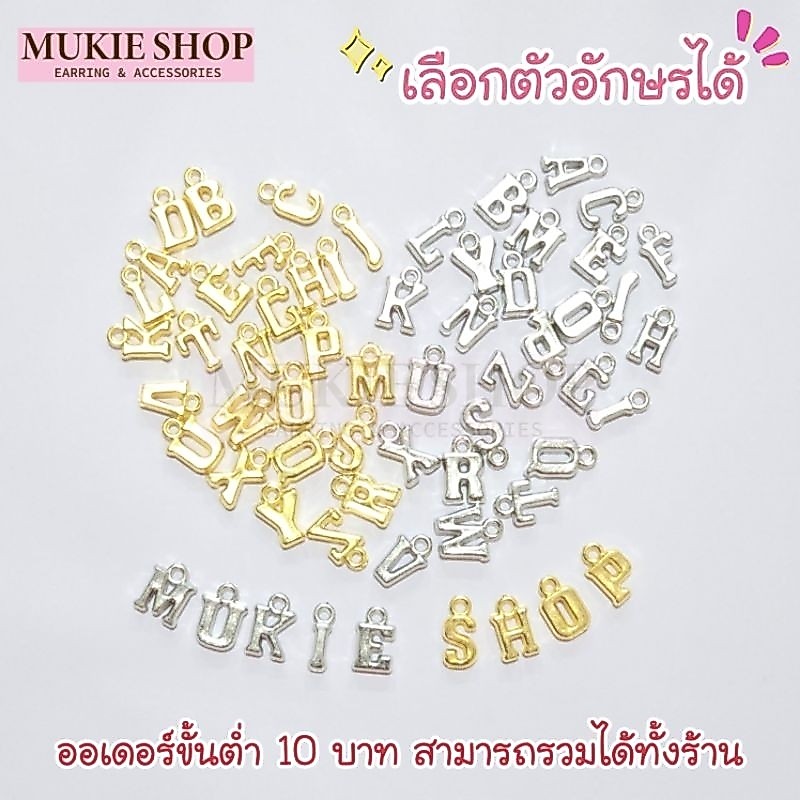 Mukie shop DIY ลูกปัด ตัวอักษร A-Z (เลือกสี และตัวอักษรได้) รุ่นจี้ห้อย อุปกรณ์ร้อยลูกปัด มุกี้ ช้อป