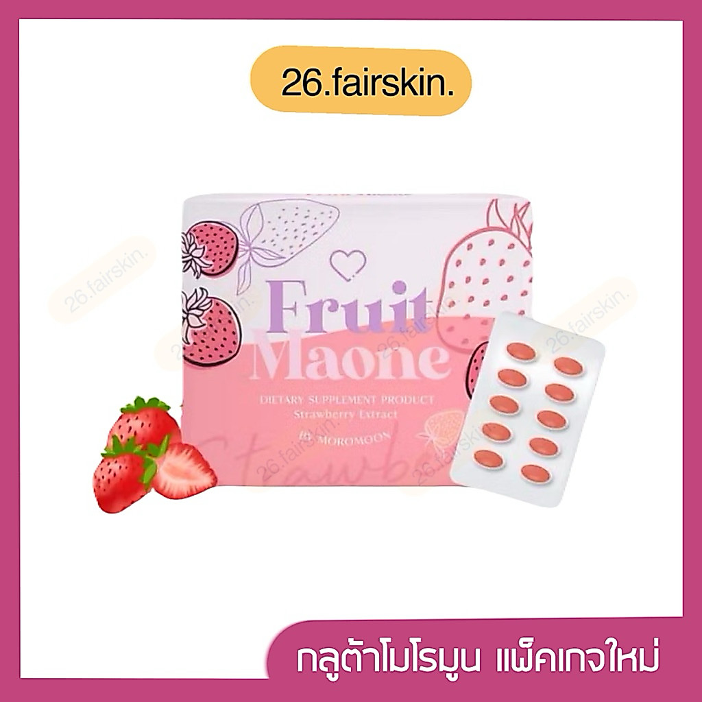 กลูต้าโมโรมูน โมโรมูน FruitMaone