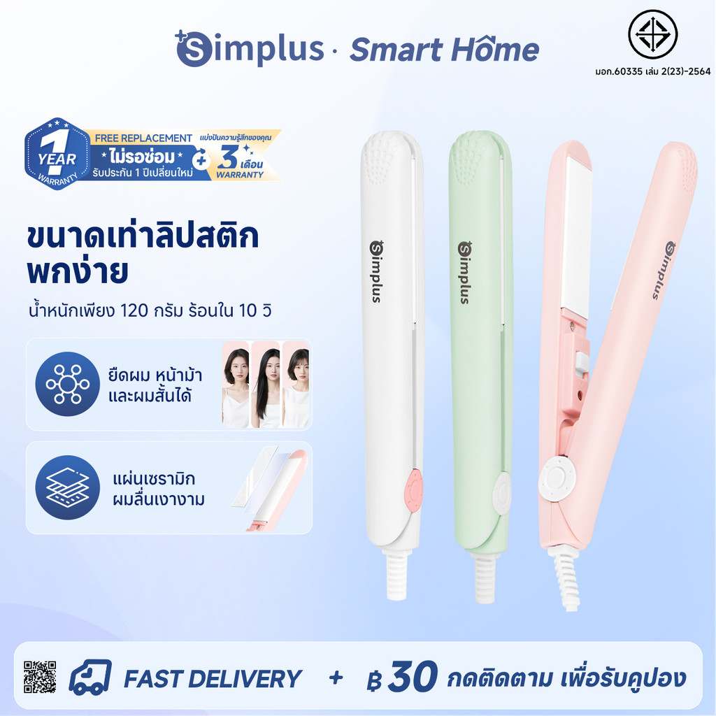 [หนังสือขายดี!] Simplus mini ที่หนีบผมมินิเซรามิก พกพาสะดวก น้ำหนักเบา ใช้ได้ทั้งหนีบตรง-ม้วนผม ZFBA007 FZ