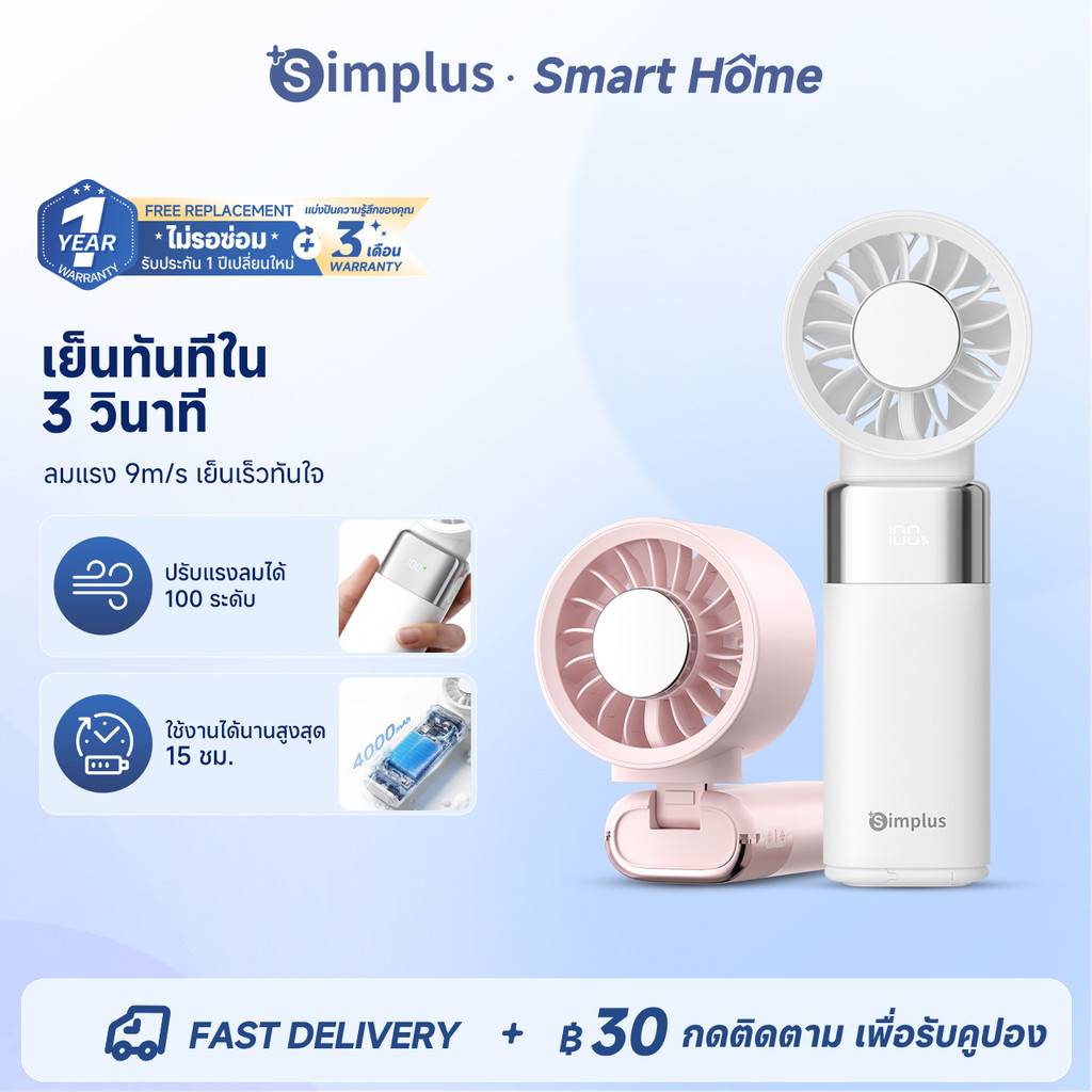 Simplus พัดลมทำความเย็น ปรับลม 100 ระดับ มอเตอร์ทองแดง 7500rpm แบตอึด ชาร์จเร็ว 2 ชม. Type-C DFSH023