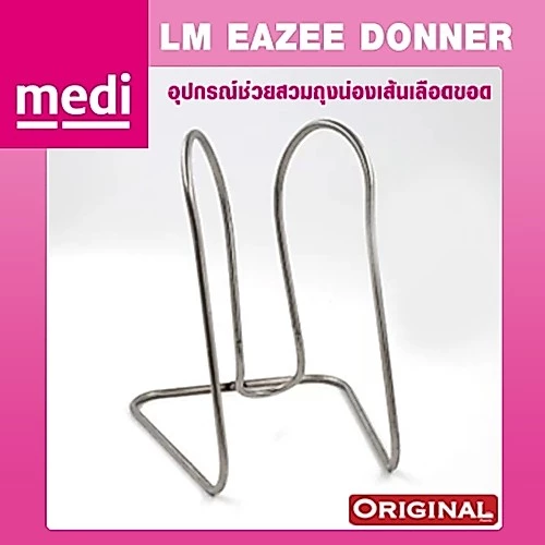 อุปกรณ์ช่วยสวมใส่ถุงน่อง LM Eezee Donner