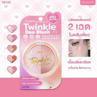 Teammy Twinkle Duo Blush [TB105] ชิมเมอร์บลัช 2 เฉด แก้มโกลว์สวย มีมิติ เนื้อเนียนละเอียด สีชัด