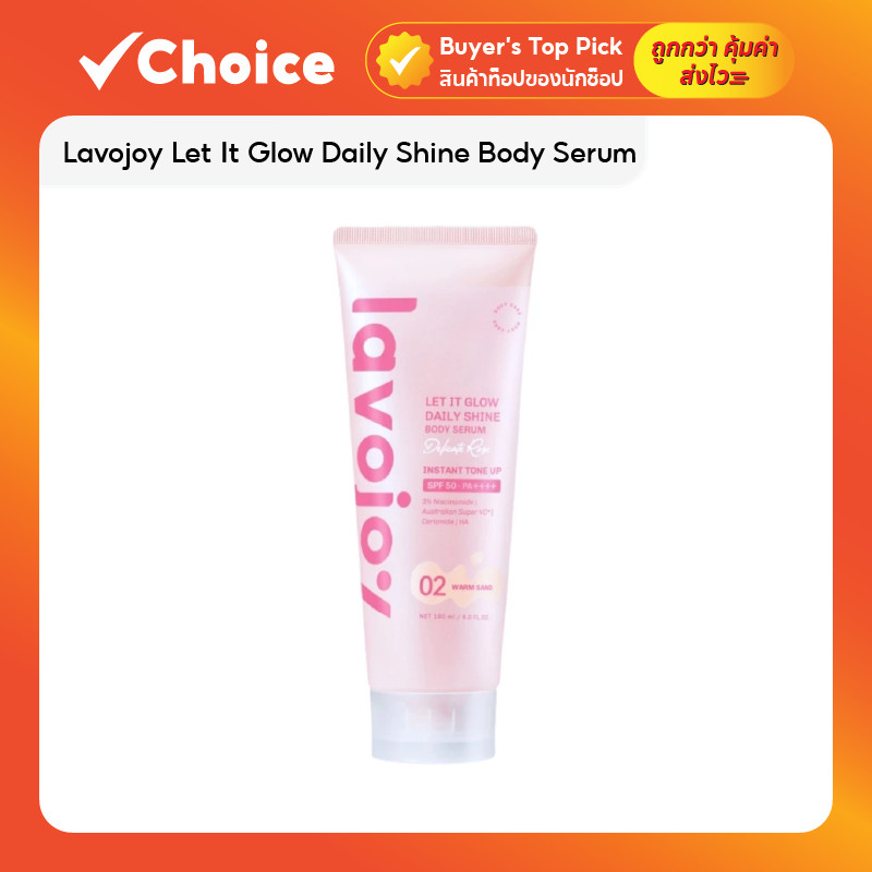 Lavojoy Let It Glow Daily Shine Body Serum กันแดดโทนอัพ ปรับผิวกระจ่างใส พร้อมบำรุงผิว SPF20 PA++ ขนาด 180 ml
