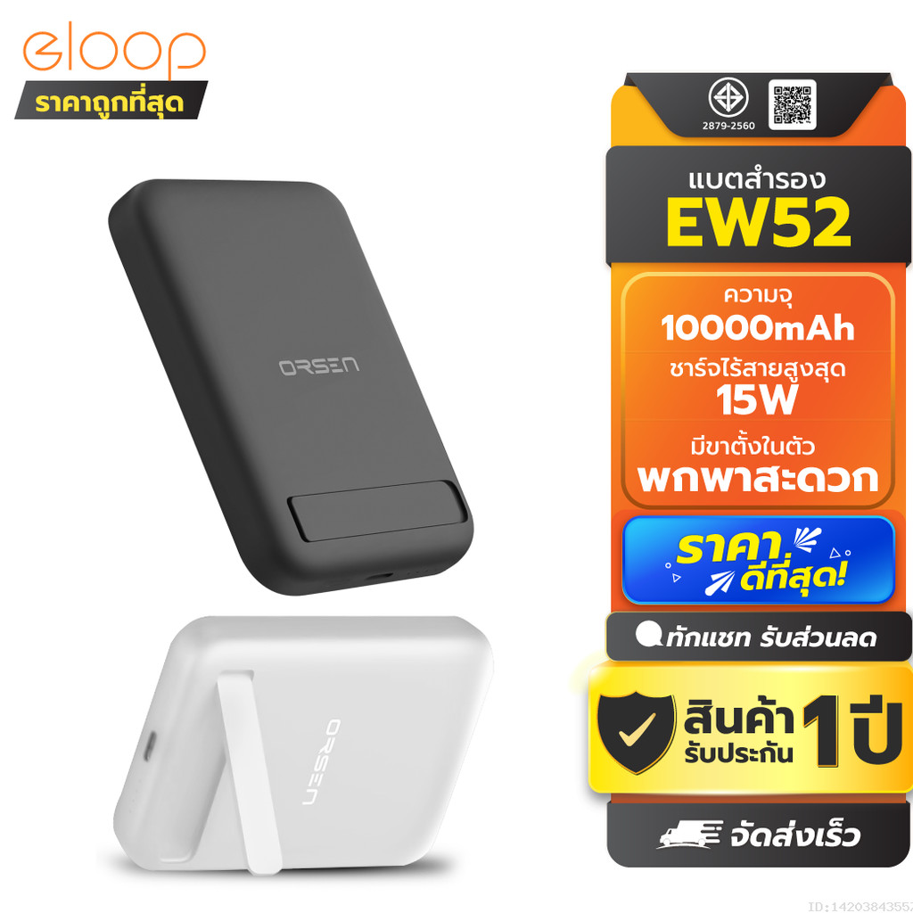 [ส่งด่วน] Orsen by Eloop EW31 แบตสำรอง 10000mAh ชาร์จไร้สาย PD 20W PowerBank Magnetic Wireless Charge