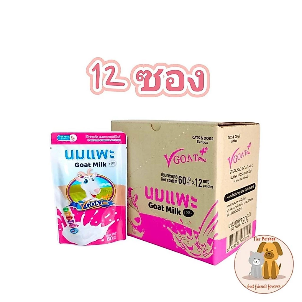 12 ซอง V Goat Plus 60 mL นมแพะสด สำหรับ ลูกสุนัข ลูกแมว