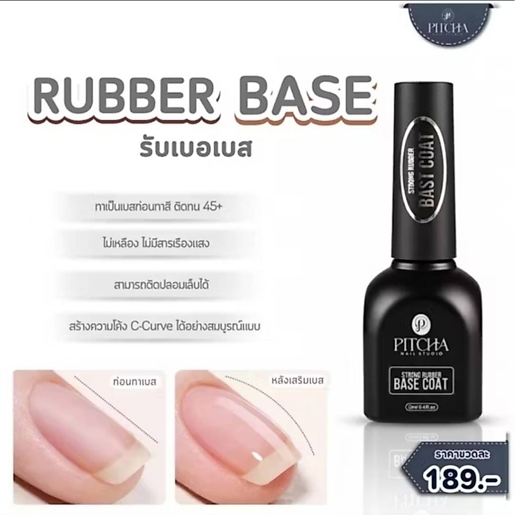 2ตัวเลือก รับเบอร์เบส●ท้อป PITCHA Strong Rubber Base●Top เบส●ท้อปเนื้อหนา พร้อมส่ง