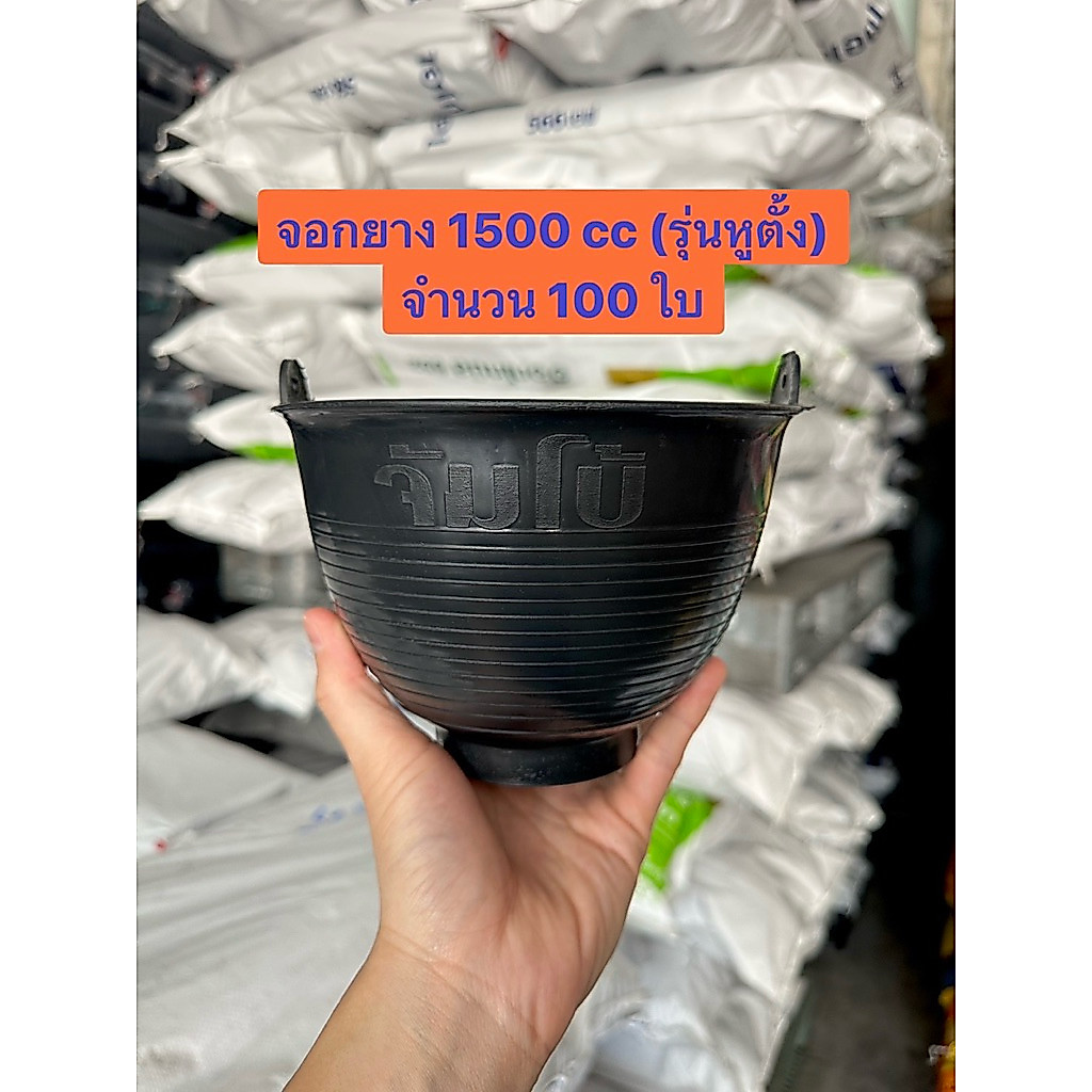 ถ้วยยางจัมโบ้ (รุ่นหูตั้ง) ขนาด 1500cc จำนวน 100ใบ ผลิตด้วยพลาสติกคุณภาพดี เหนียว ราคาถูกที่สุด ส่งตรงจากโรงงาน