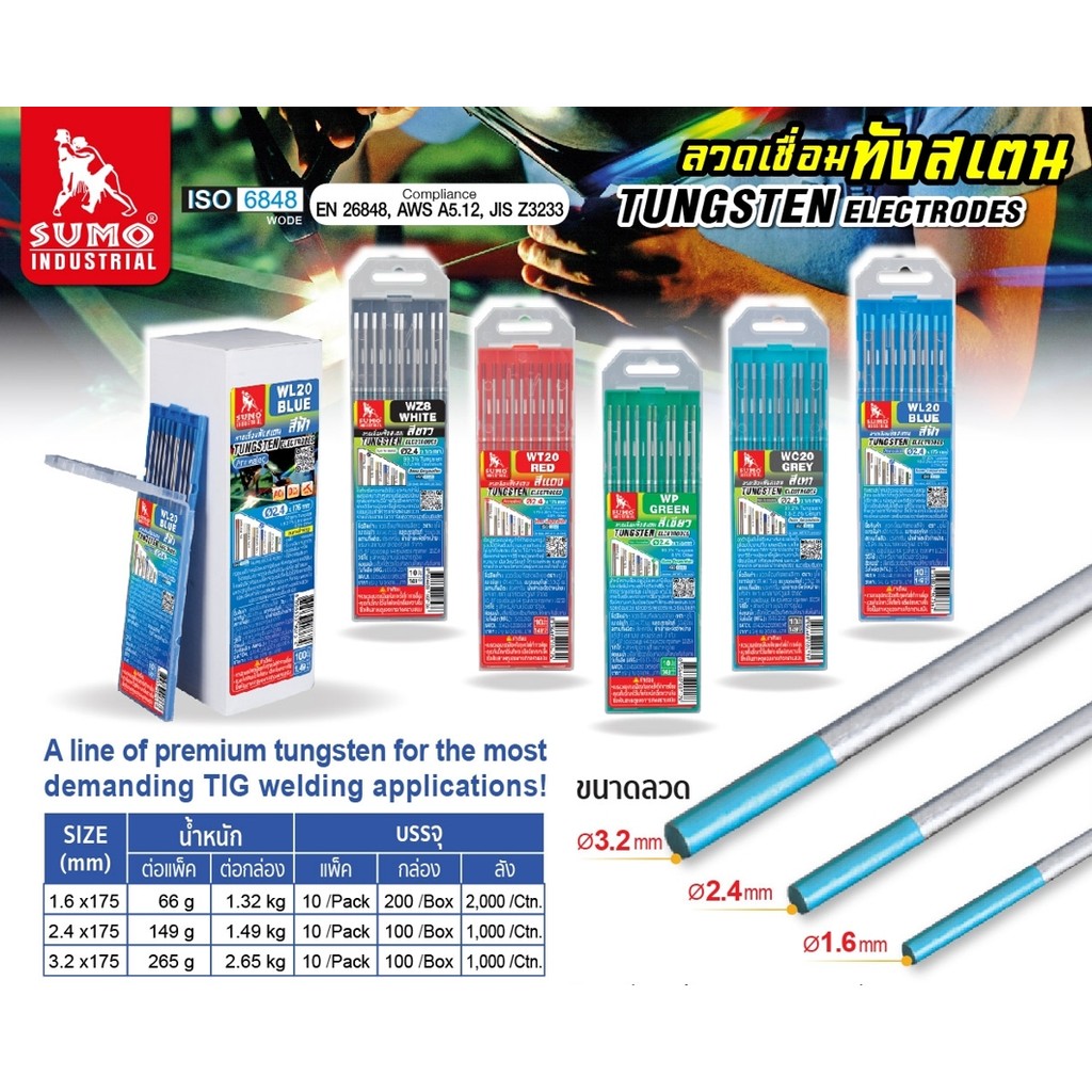 **ราคาต่อเส้น** ลวดเชื่อมทังสเตน SUMO สีแดง สีขาว สีฟ้า สีเขียว สีขาว ทังสเตน เข็มทังสเตน เชื่อมอาร์กอน เชื่อมทิก TIG bo