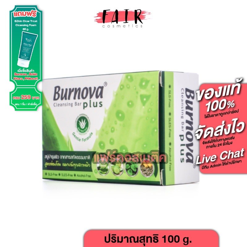 Burnova Plus Cleansing Bar เบอร์นโนว่า พลัส คลีนซิ่ง บาร์ [100 กรัม] สบู่ สบู่ล้างหน้า