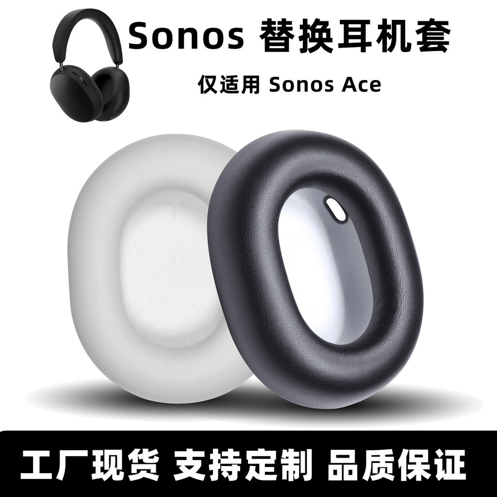 เหมาะสําหรับ Sonos Ace เคสหูฟังหูฟัง Earmuffs ลดเสียงรบกวนฟองน้ํากรณี Earmuffs เปลี่ยนแผ่นรองหูฟังซอ