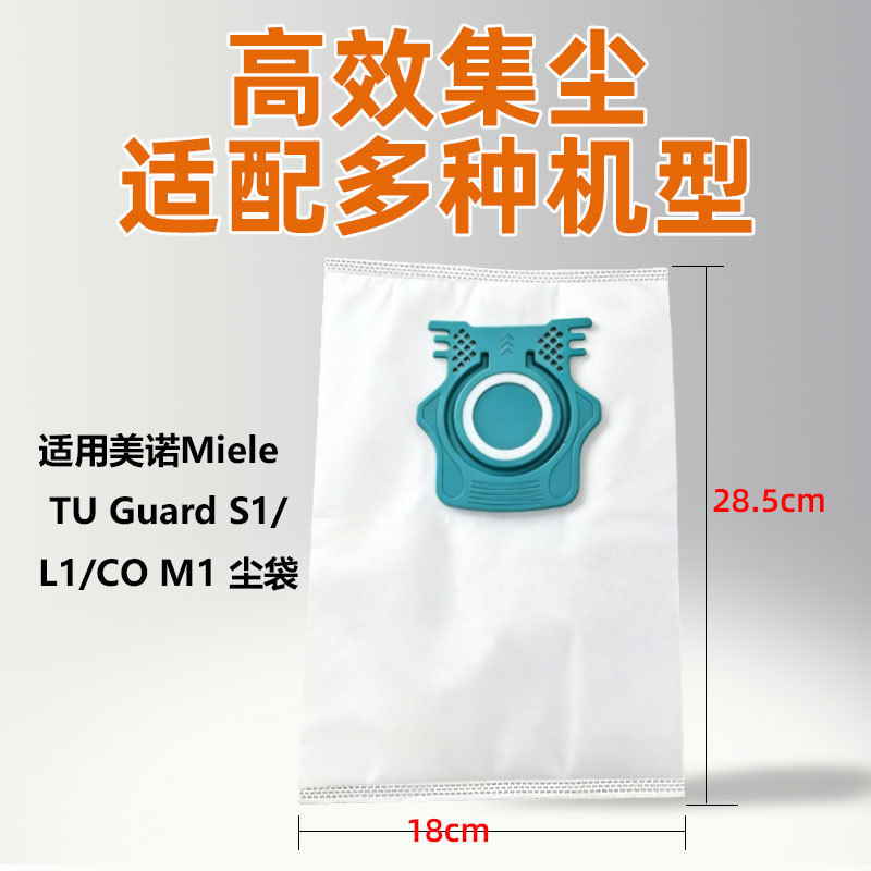 เหมาะสําหรับ Miele Miele Guard S1/L1/JuniorM1 ถุงเก็บฝุ่นเครื่องดูดฝุ่นอุปกรณ์เสริมกรองถุงเก็บฝุ่น F